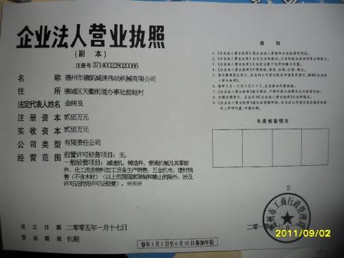 营业执照