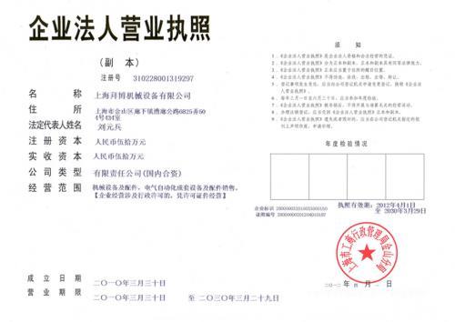 企业法人营业执照