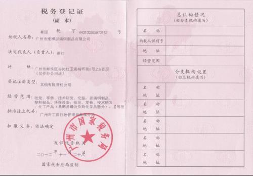 国税税务登记证