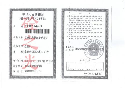 组织机构代码