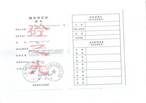 税务登记证