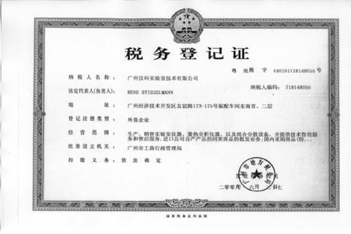 税务登记证