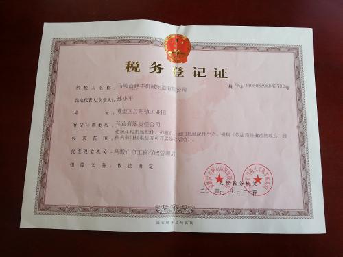 2014税务登记证