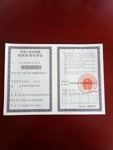2014组织机构代码证