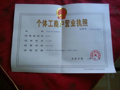 2014营业职照