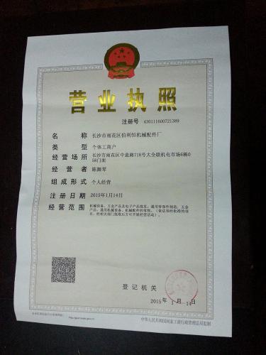 营业职照