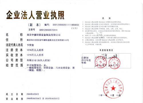 营业执照副本