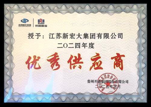 NHD 荣获“优秀供应商”称号，由贵溪凯林集团授予